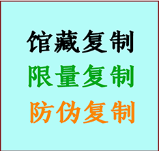  江干书画防伪复制 江干书法字画高仿复制 江干书画宣纸打印公司