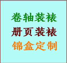 江干书画装裱公司江干册页装裱江干装裱店位置江干批量装裱公司